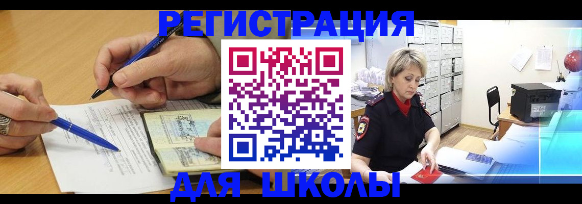 прописка для школы в Ставропольском крае