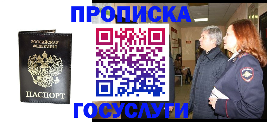 временная регистрация в квартире в Ставропольском крае