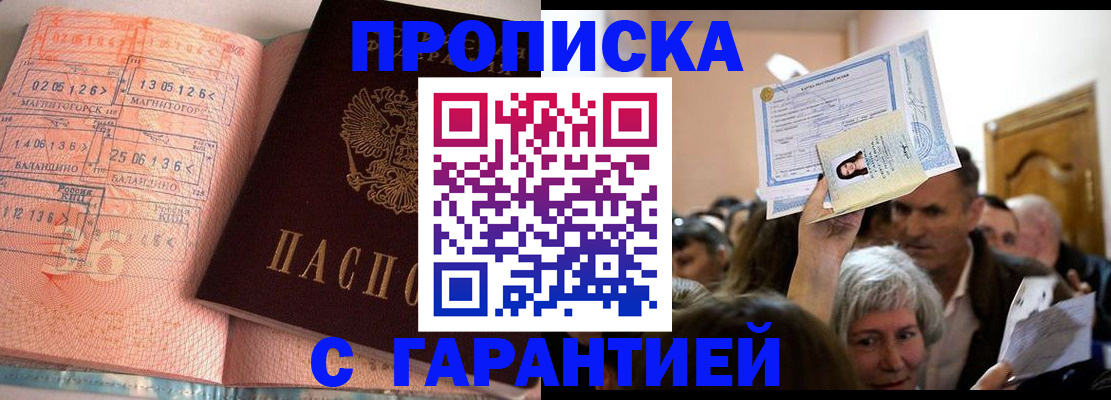 прописка в квартире в Ставропольском крае