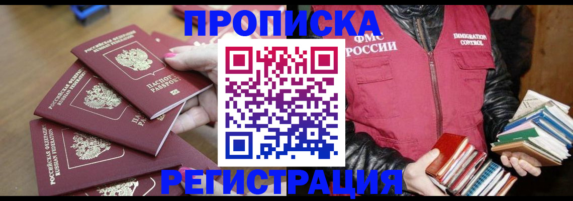 прописка законно в Ставропольском крае